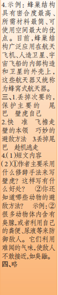 时代学习报语文周刊四年级2023-2024学年第1-4期答案