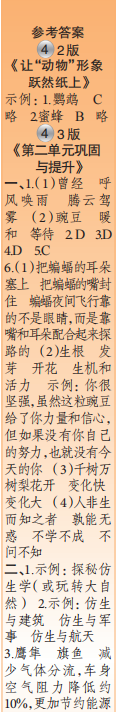 时代学习报语文周刊四年级2023-2024学年第1-4期答案