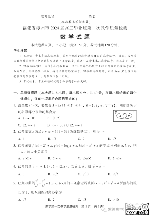 漳州市2024届高三毕业班第一次教学质量检测数学试题答案 漳州市2024届高三毕业班第一次教学质量检测数学试题答案