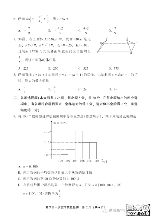 漳州市2024届高三毕业班第一次教学质量检测数学试题答案 漳州市2024届高三毕业班第一次教学质量检测数学试题答案