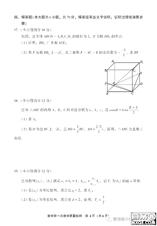 漳州市2024届高三毕业班第一次教学质量检测数学试题答案