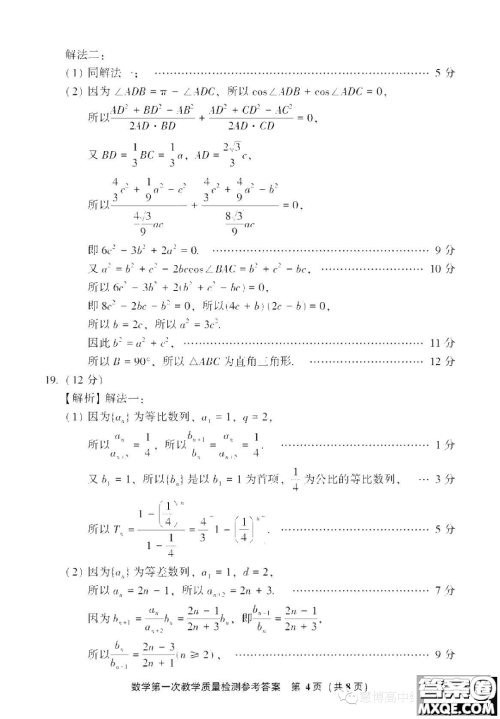 漳州市2024届高三毕业班第一次教学质量检测数学试题答案 漳州市2024届高三毕业班第一次教学质量检测数学试题答案