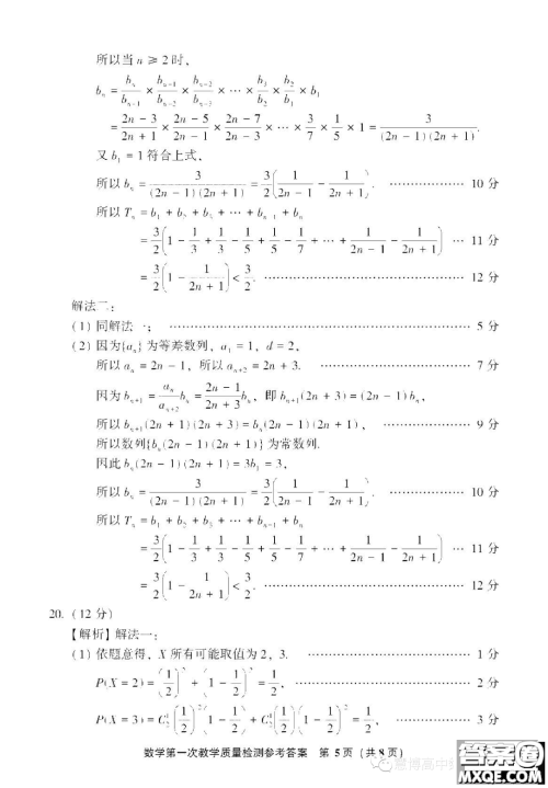 漳州市2024届高三毕业班第一次教学质量检测数学试题答案 漳州市2024届高三毕业班第一次教学质量检测数学试题答案