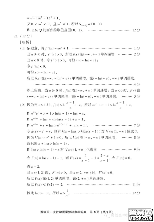 漳州市2024届高三毕业班第一次教学质量检测数学试题答案