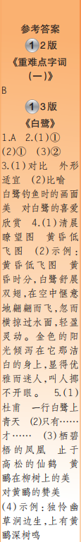时代学习报语文周刊五年级2023-2024学年第1-4期答案 时代学习报语文周刊五年级2023-2024学年第1-4期答案
