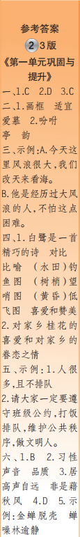 时代学习报语文周刊五年级2023-2024学年第1-4期答案 时代学习报语文周刊五年级2023-2024学年第1-4期答案
