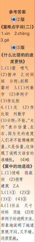 时代学习报语文周刊五年级2023-2024学年第1-4期答案 时代学习报语文周刊五年级2023-2024学年第1-4期答案