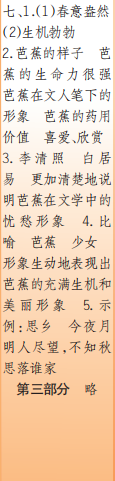 时代学习报语文周刊五年级2023-2024学年第1-4期答案 时代学习报语文周刊五年级2023-2024学年第1-4期答案