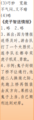 时代学习报语文周刊五年级2023-2024学年第1-4期答案 时代学习报语文周刊五年级2023-2024学年第1-4期答案