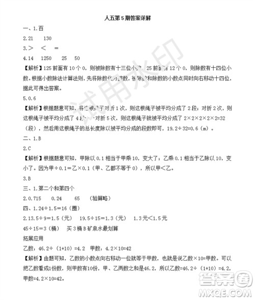 2023年秋学习方法报小学数学五年级上册第5期人教版参考答案 2023年秋学习方法报小学数学五年级上册第5期人教版参考答案