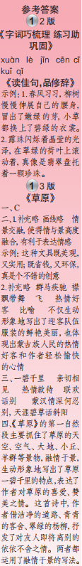 时代学习报语文周刊六年级2023-2024学年第1-4期答案