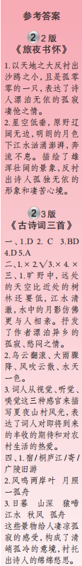 时代学习报语文周刊六年级2023-2024学年第1-4期答案