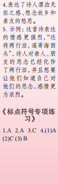 时代学习报语文周刊六年级2023-2024学年第1-4期答案