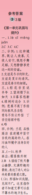 时代学习报语文周刊六年级2023-2024学年第1-4期答案