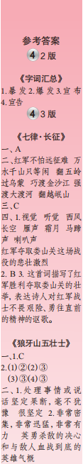 时代学习报语文周刊六年级2023-2024学年第1-4期答案