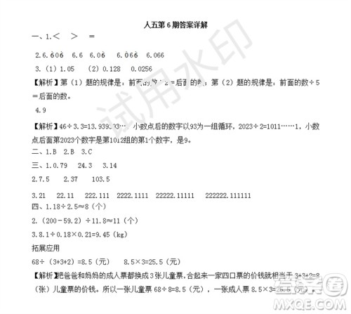 2023年秋学习方法报小学数学五年级上册第6期人教版参考答案 2023年秋学习方法报小学数学五年级上册第6期人教版参考答案