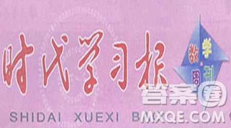 时代学习报数学周刊2023-2024学年度一年级人教版5-8期答案 时代学习报数学周刊2023-2024学年度一年级人教版5-8期答案