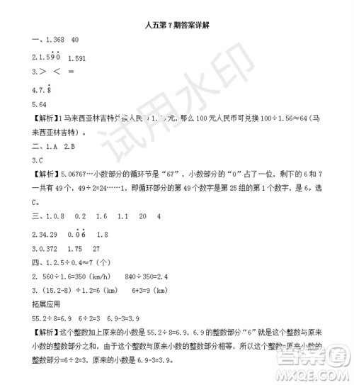 2023年秋学习方法报小学数学五年级上册第7期人教版参考答案 2023年秋学习方法报小学数学五年级上册第7期人教版参考答案