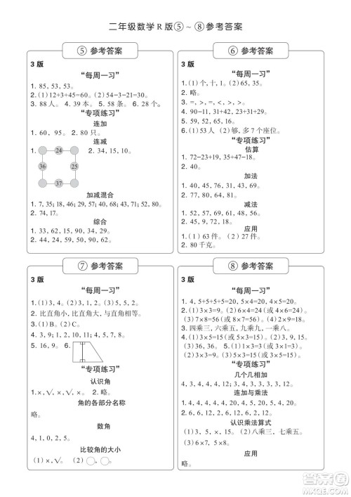 时代学习报数学周刊2023-2024学年度二年级人教版5-8期答案