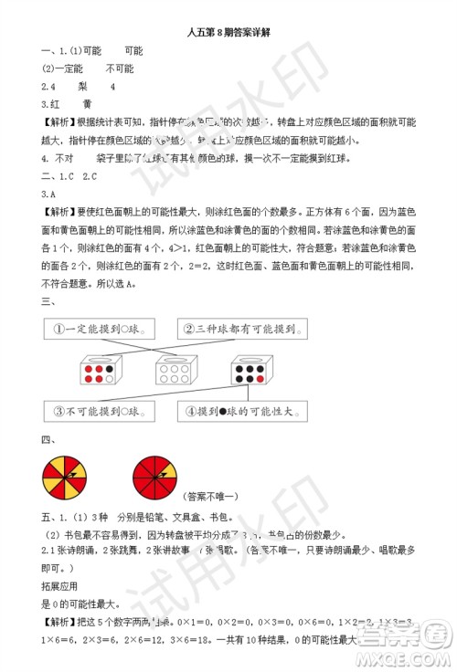 2023年秋学习方法报小学数学五年级上册第8期人教版参考答案