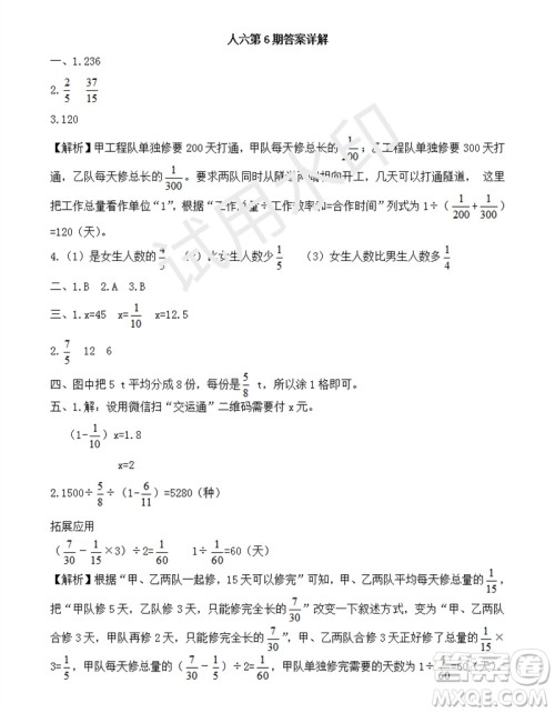 2023年秋学习方法报小学数学六年级上册第6期人教版参考答案