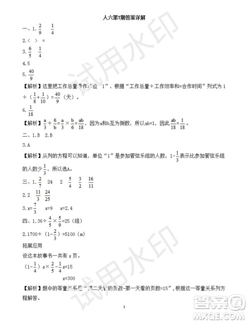 2023年秋学习方法报小学数学六年级上册第7期人教版参考答案