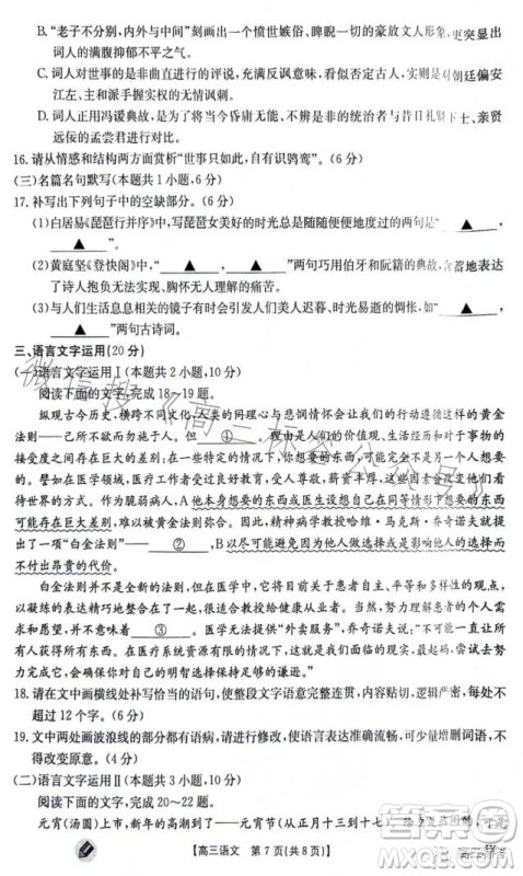 2024届高三金太阳9月联考JX语文试卷答案