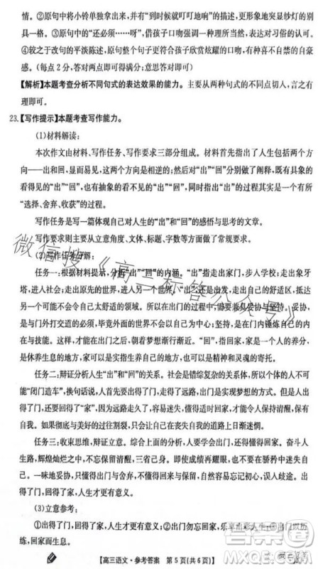 2024届高三金太阳9月联考JX语文试卷答案