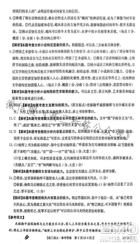 2024届高三金太阳9月联考JX语文试卷答案