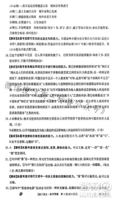 2024届高三金太阳9月联考JX语文试卷答案