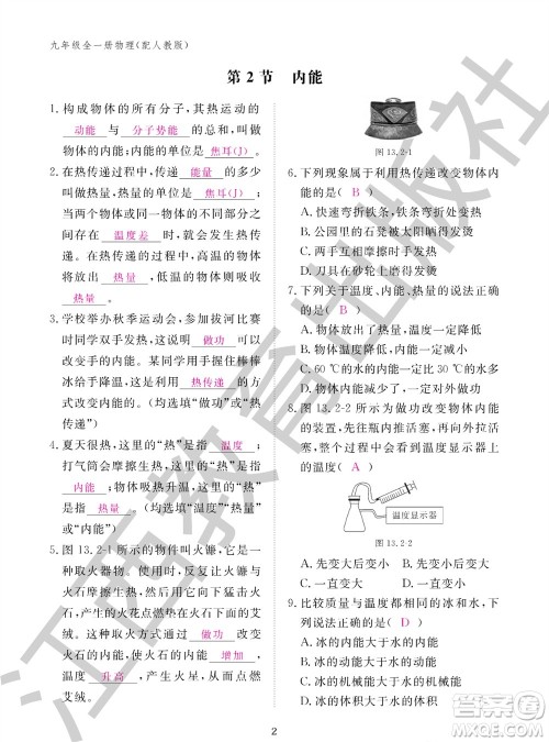 江西教育出版社2023年秋物理作业本九年级全册人教版参考答案