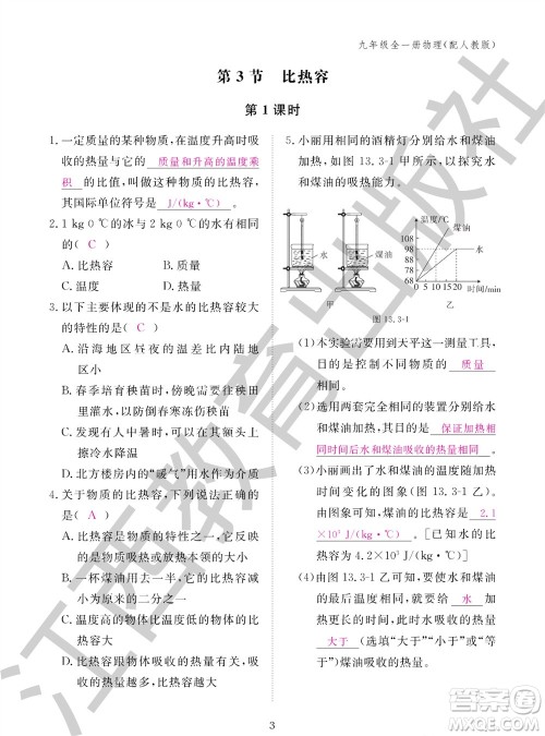 江西教育出版社2023年秋物理作业本九年级全册人教版参考答案