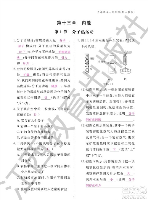 江西教育出版社2023年秋物理作业本九年级全册人教版参考答案