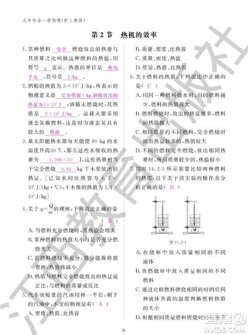 江西教育出版社2023年秋物理作业本九年级全册人教版参考答案