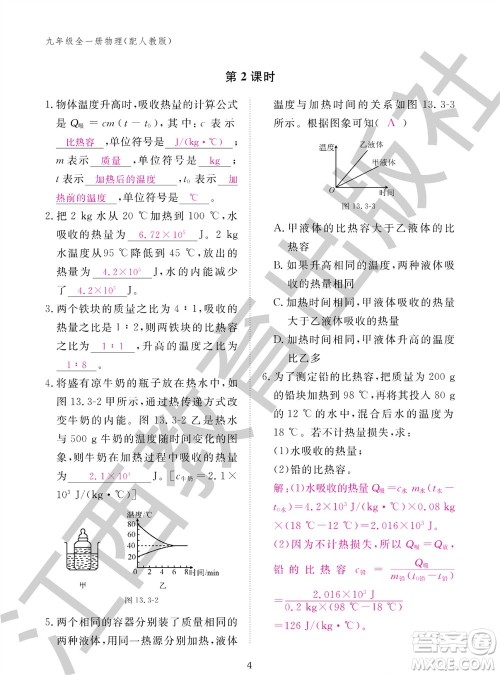 江西教育出版社2023年秋物理作业本九年级全册人教版参考答案