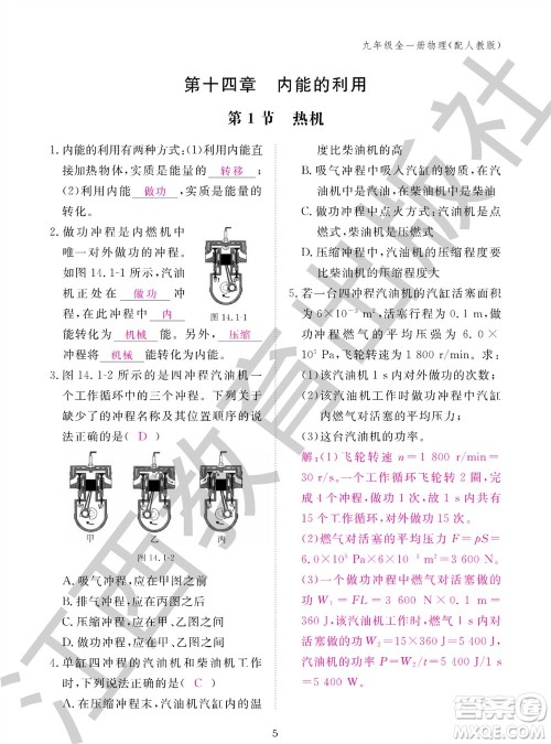 江西教育出版社2023年秋物理作业本九年级全册人教版参考答案