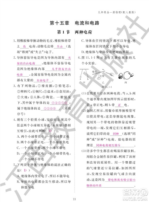 江西教育出版社2023年秋物理作业本九年级全册人教版参考答案