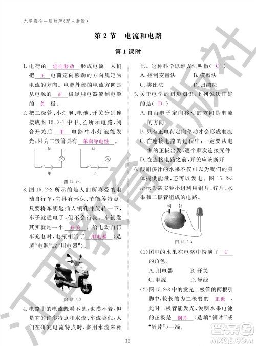 江西教育出版社2023年秋物理作业本九年级全册人教版参考答案