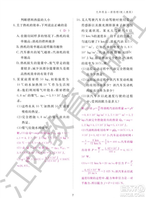 江西教育出版社2023年秋物理作业本九年级全册人教版参考答案