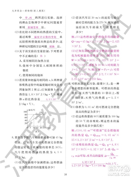 江西教育出版社2023年秋物理作业本九年级全册人教版参考答案