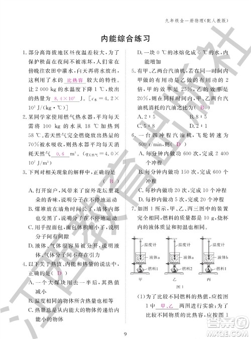江西教育出版社2023年秋物理作业本九年级全册人教版参考答案