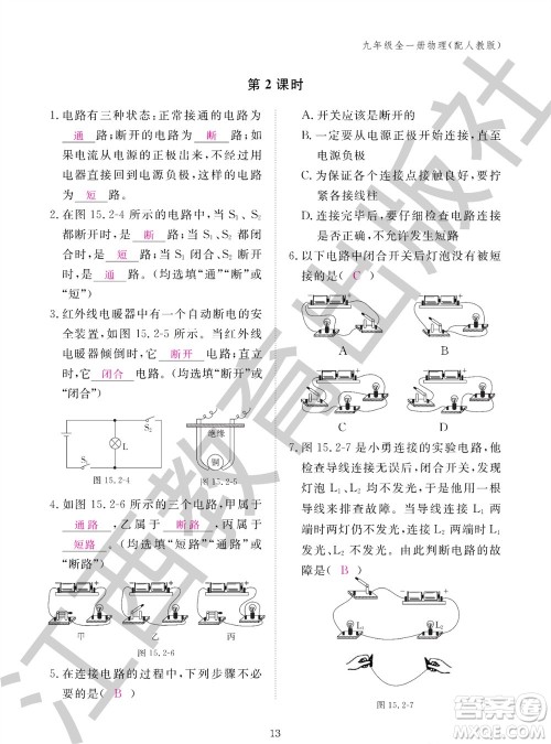 江西教育出版社2023年秋物理作业本九年级全册人教版参考答案