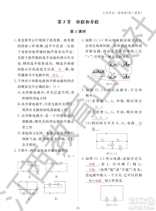 江西教育出版社2023年秋物理作业本九年级全册人教版参考答案