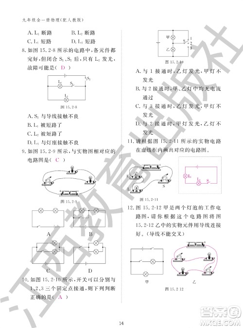 江西教育出版社2023年秋物理作业本九年级全册人教版参考答案