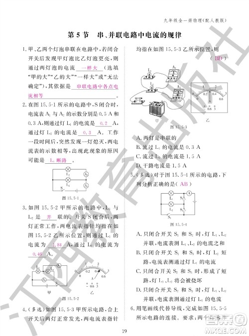 江西教育出版社2023年秋物理作业本九年级全册人教版参考答案