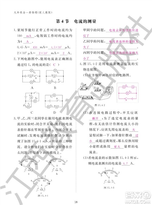 江西教育出版社2023年秋物理作业本九年级全册人教版参考答案