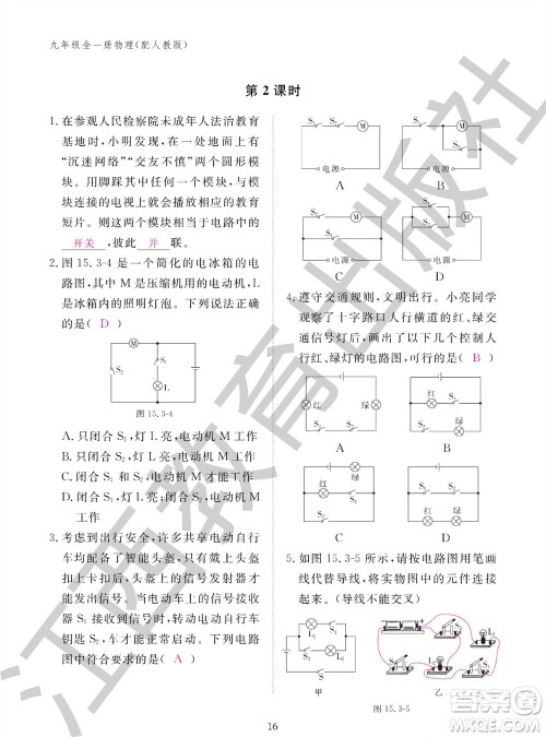 江西教育出版社2023年秋物理作业本九年级全册人教版参考答案