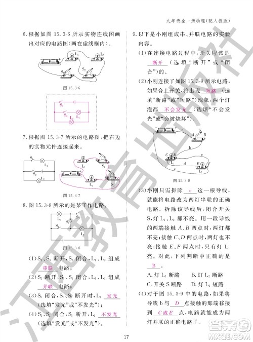 江西教育出版社2023年秋物理作业本九年级全册人教版参考答案