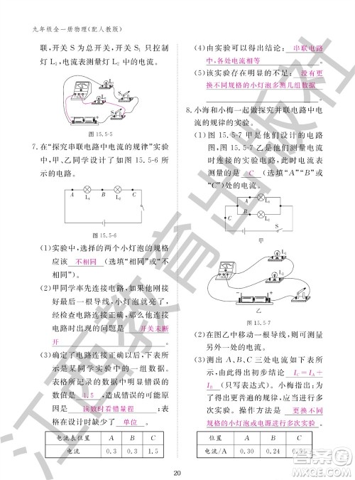 江西教育出版社2023年秋物理作业本九年级全册人教版参考答案