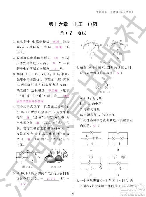 江西教育出版社2023年秋物理作业本九年级全册人教版参考答案